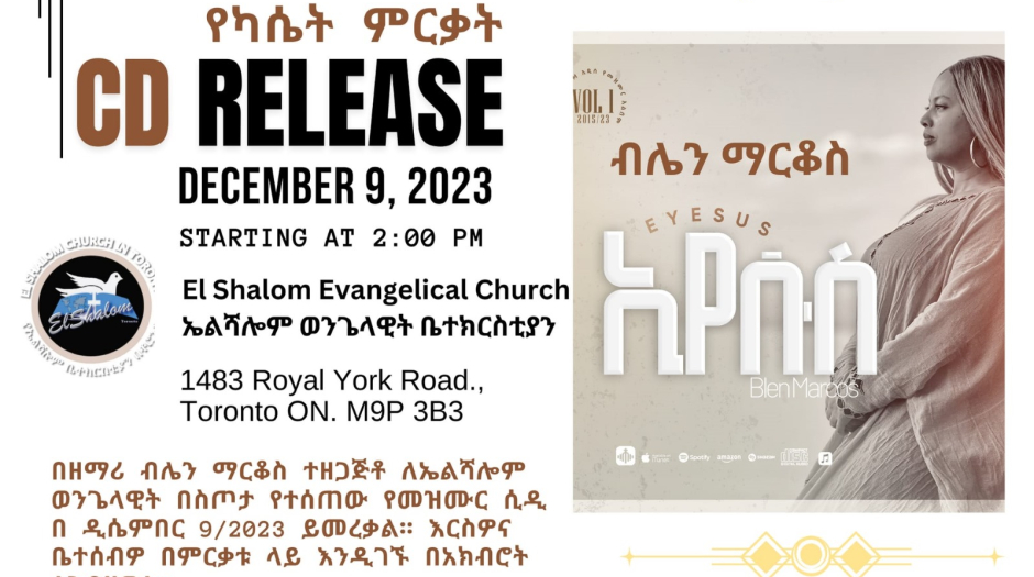 የካሴት ምረቃና ሽያጭ