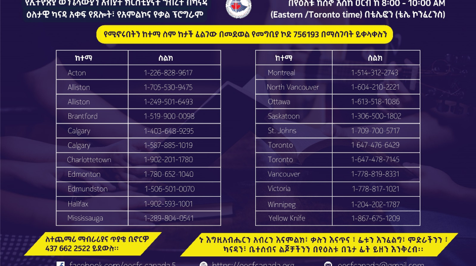 በስልክ ዕለታዊ የጸሎት አምልኮና  የመጽሐፍ ቅዱስ ንባብ ፕሮግራም