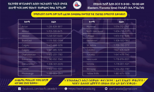 በስልክ ዕለታዊ የጸሎት አምልኮና  የመጽሐፍ ቅዱስ ንባብ ፕሮግራም